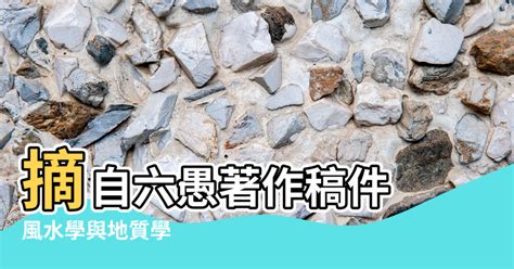 四方土|【風水中的取四方土】風水地質學 